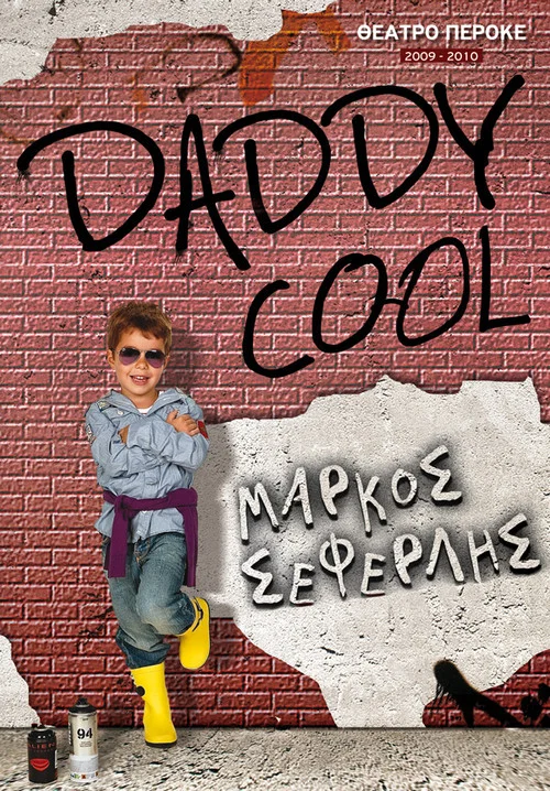 Daddy cool постер
