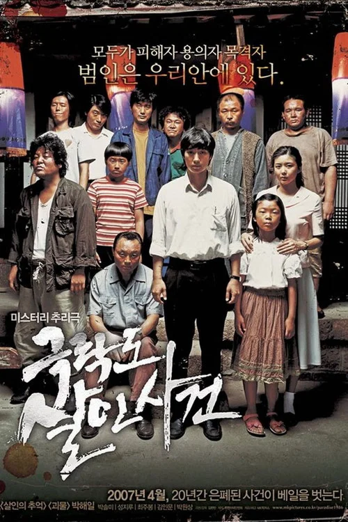 극락도 살인사건 постер
