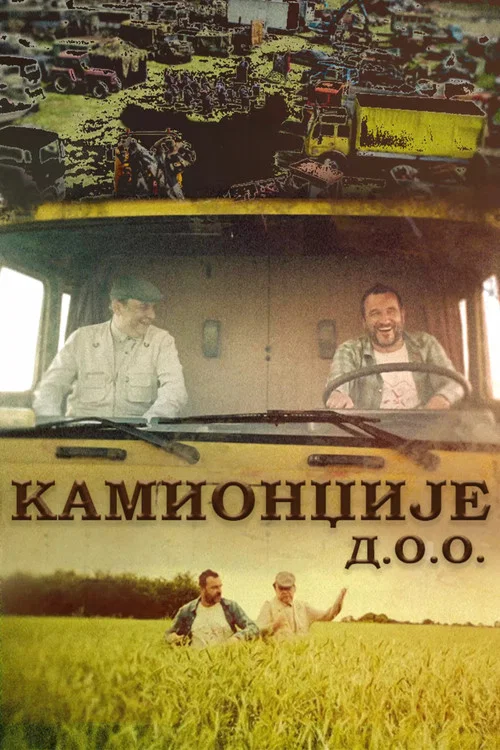 Kamiondžije d.o.o. постер