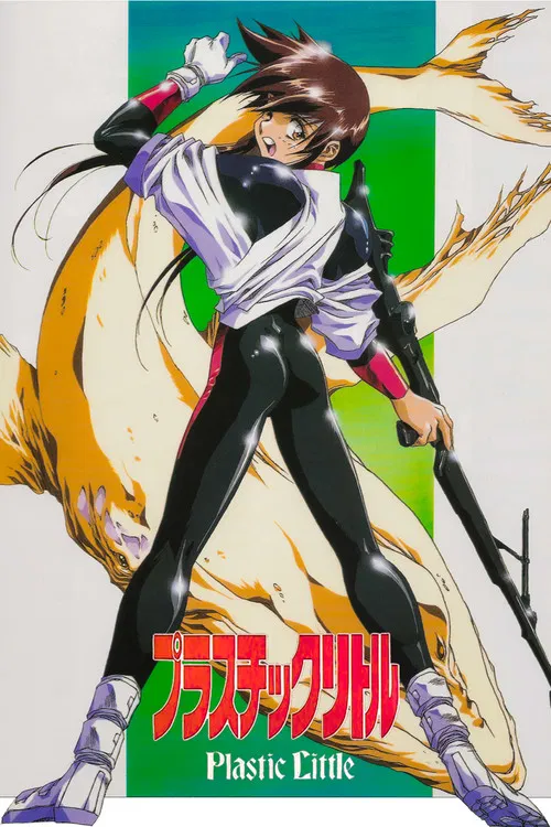 Пластиковая Малышка постер
