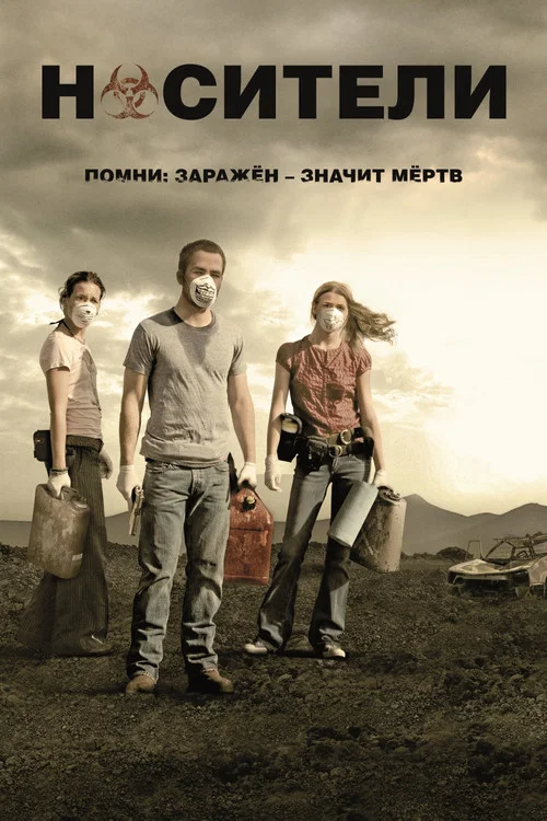 Носители постер