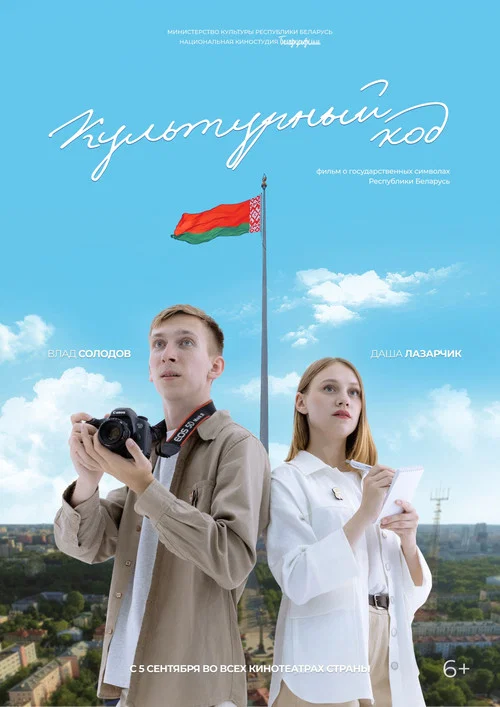 Культурный код постер