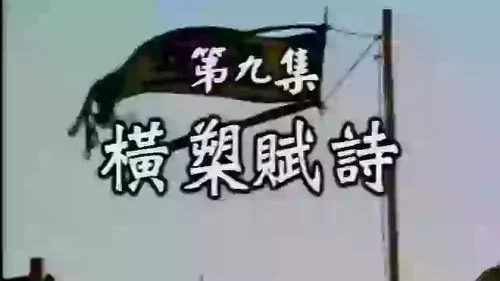 Эпизод 9