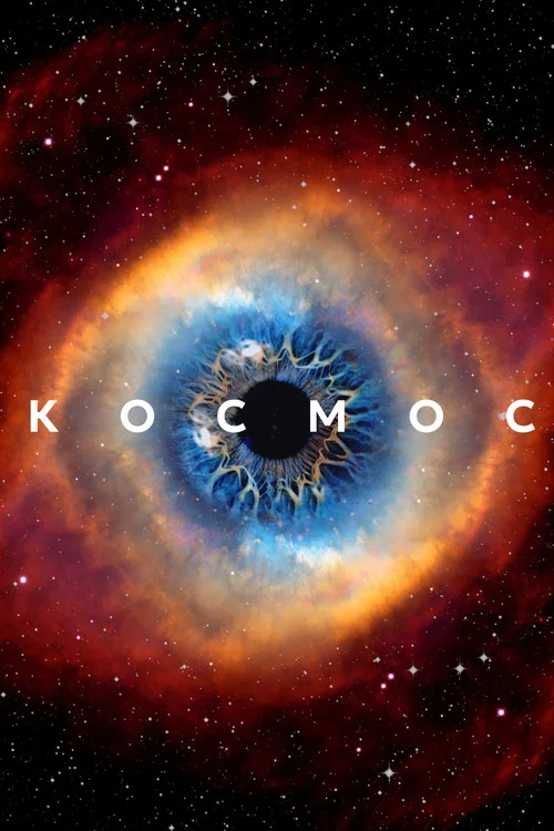 Космос постер