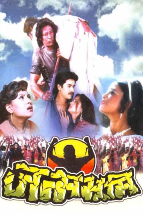 जन्मभुमि постер