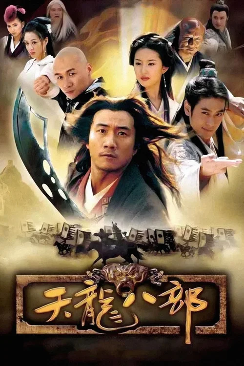 天龙八部 постер