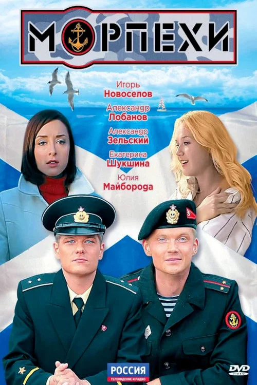 Morpekhi постер