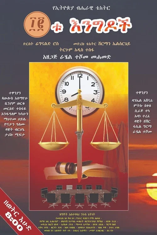 12tu Engdoch постер