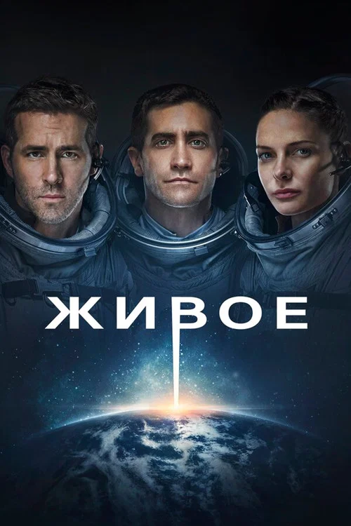 Живое постер