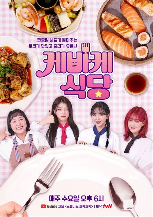 게바게 식당 постер