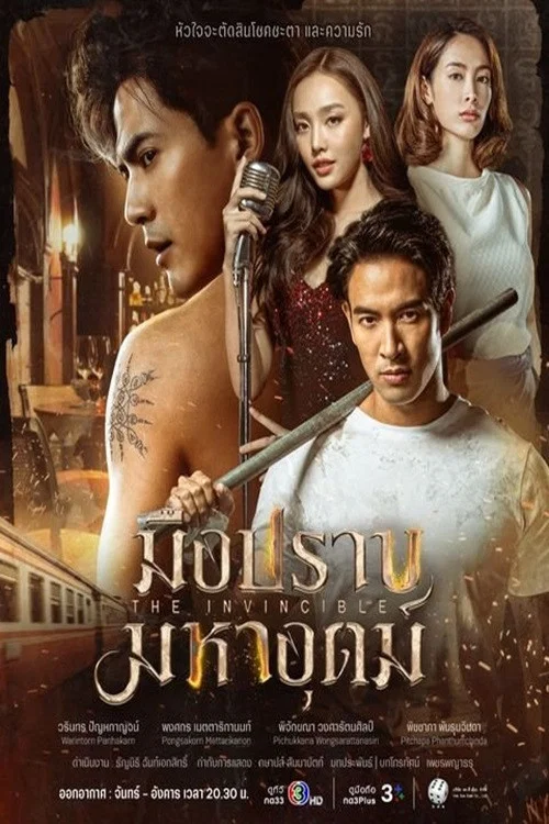 มือปราบมหาอุตม์ постер