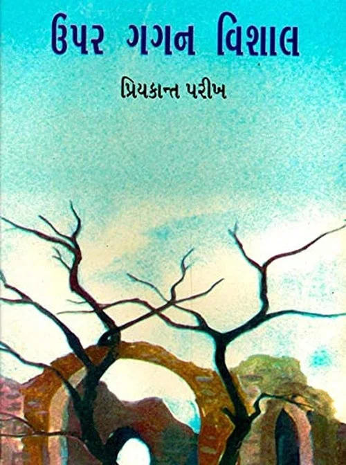Upar Gagan Vishal постер