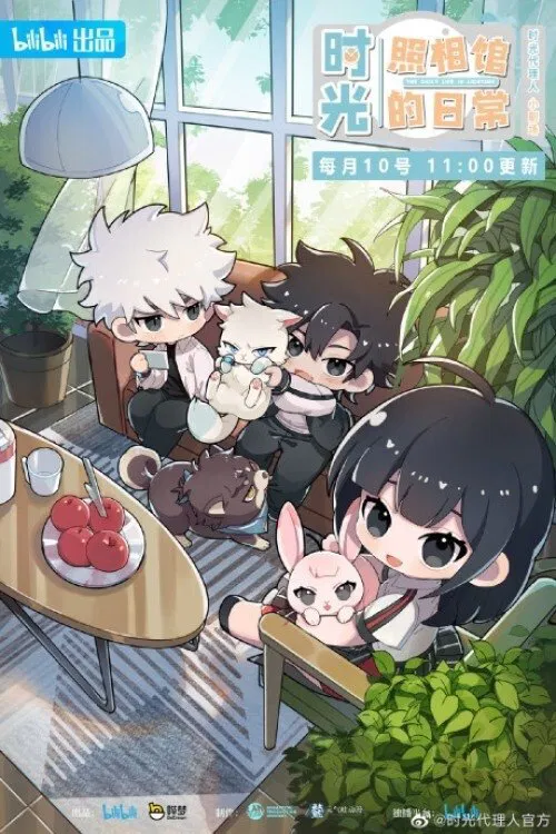 时光照相馆的日常 постер