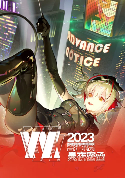 《明日方舟》2023「音律联觉-愚夜密函」 постер