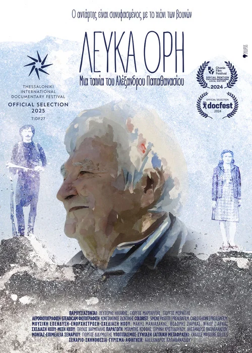 Λευκά Όρη постер