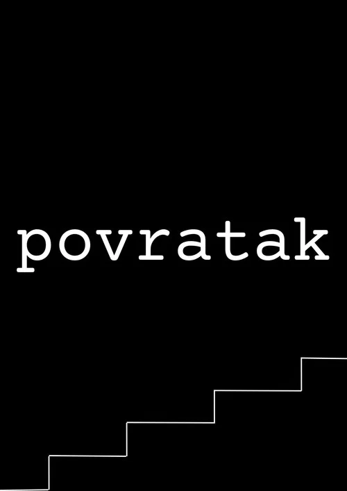 Povratak постер