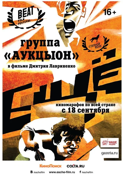 Ещё постер