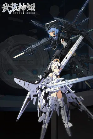 武装神姫 постер