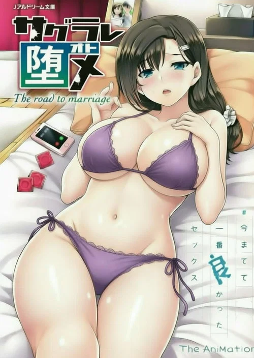 今までで一番良かったセックス постер