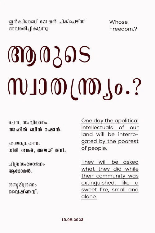 ആരുടെ സ്വാതന്ത്ര്യം? постер