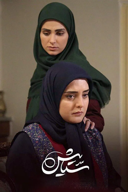 ستایش постер