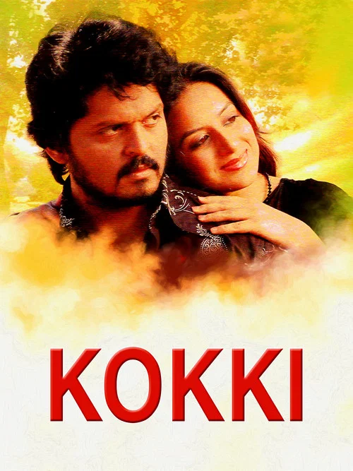 Kokki постер