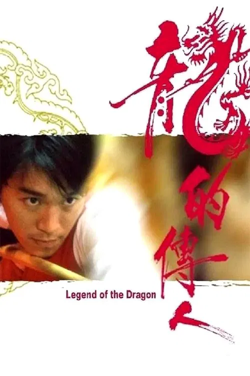 Legend of the Dragon постер