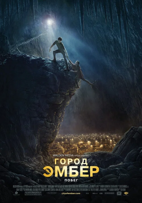Город Эмбер: Побег постер