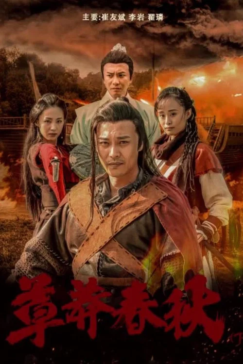 Nine Warriors: Part 2 постер