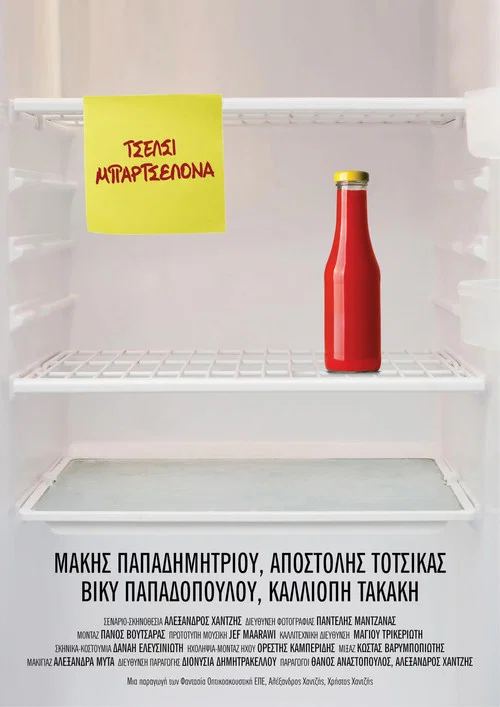 Τσέλσι-Μπαρτσελόνα постер