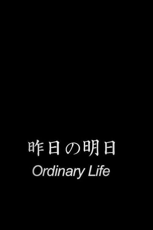 Ordinary Life постер