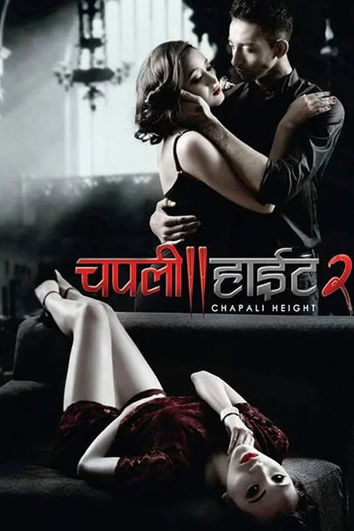 चपली हाईट २ постер