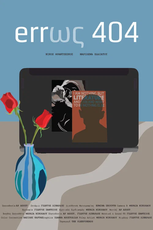 errως 404 постер