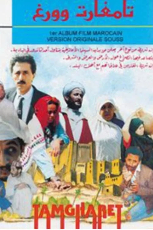 تمغارت ن وورغ постер