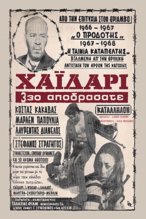 Χαϊδάρι Ώρα 3:30: Αποδράσατε постер