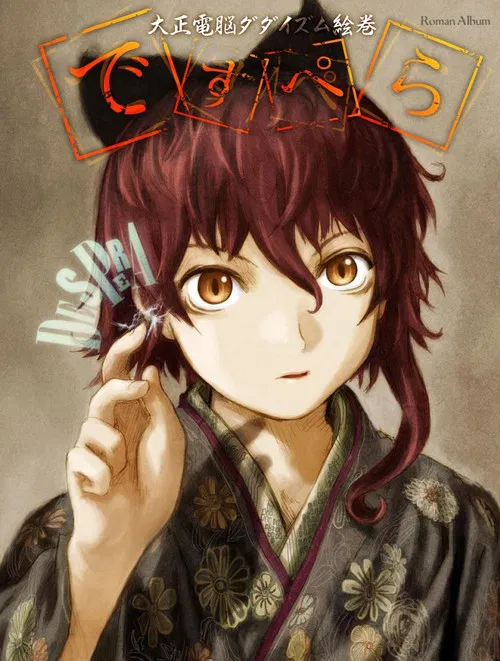 ですぺら постер