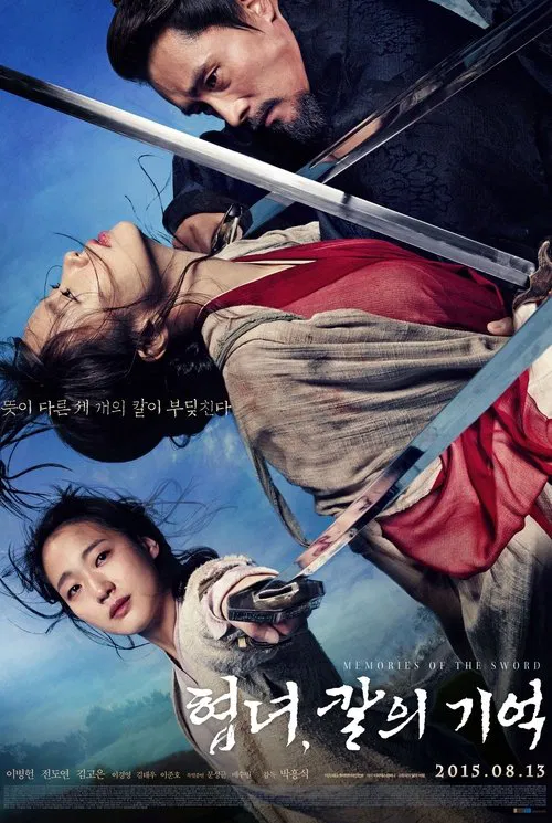 협녀, 칼의 기억 постер