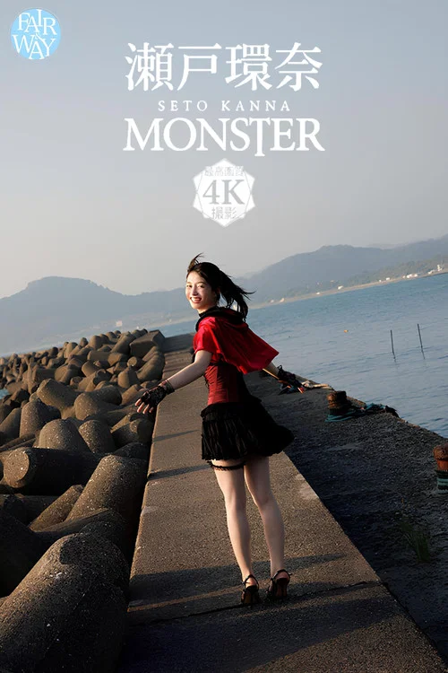 MONSTER 瀬戸環奈 постер
