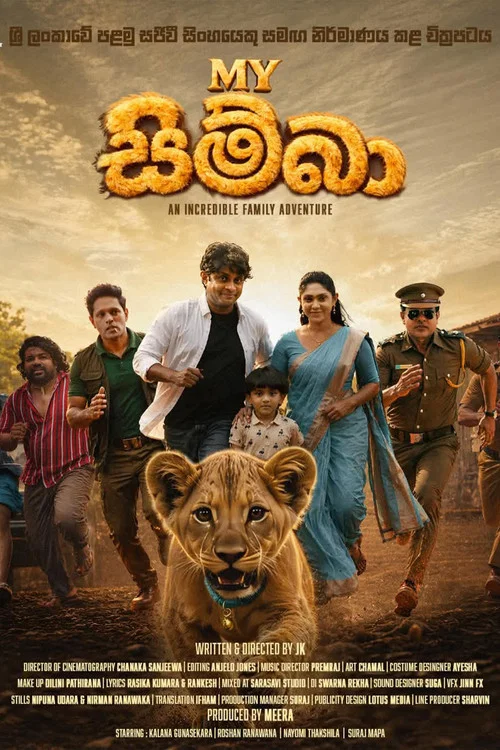 My සිම්බා постер