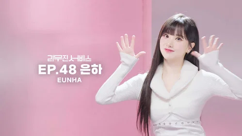 48 серия - VIVIZ's Eunha
