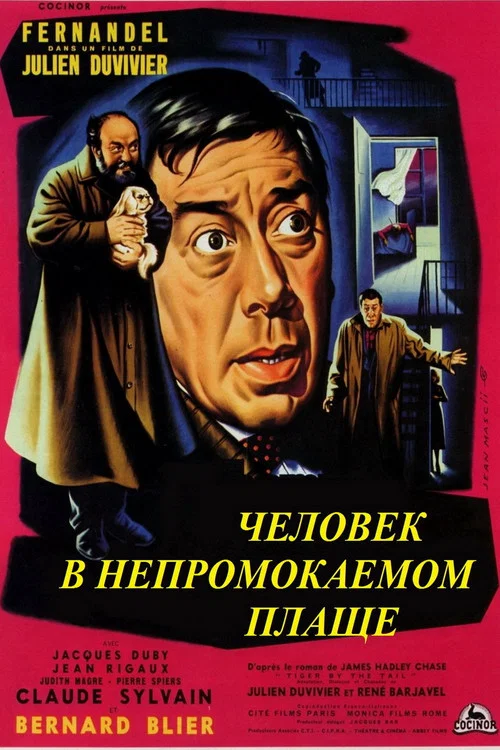 Человек в непромокаемом плаще постер