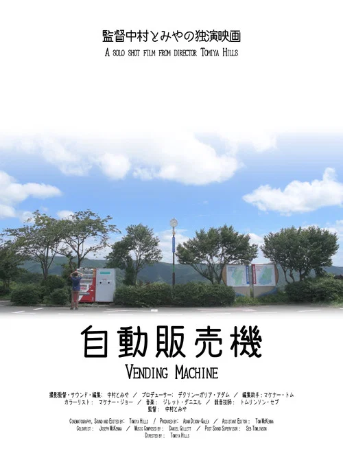 Vending Machine постер