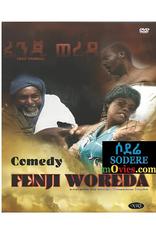 ፈንጂ ወረዳ постер