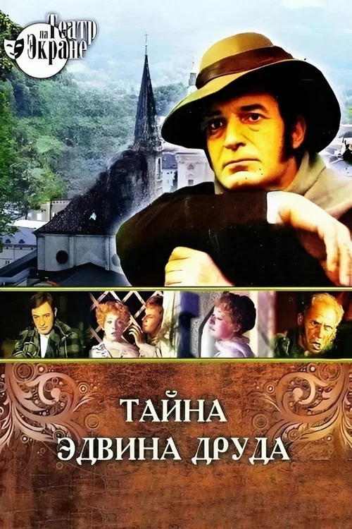 Тайна Эдвина Друда постер