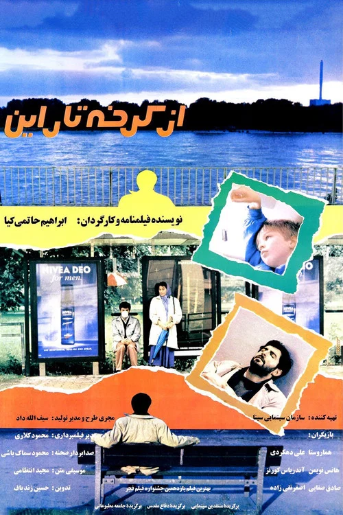 از کرخه تا راین постер