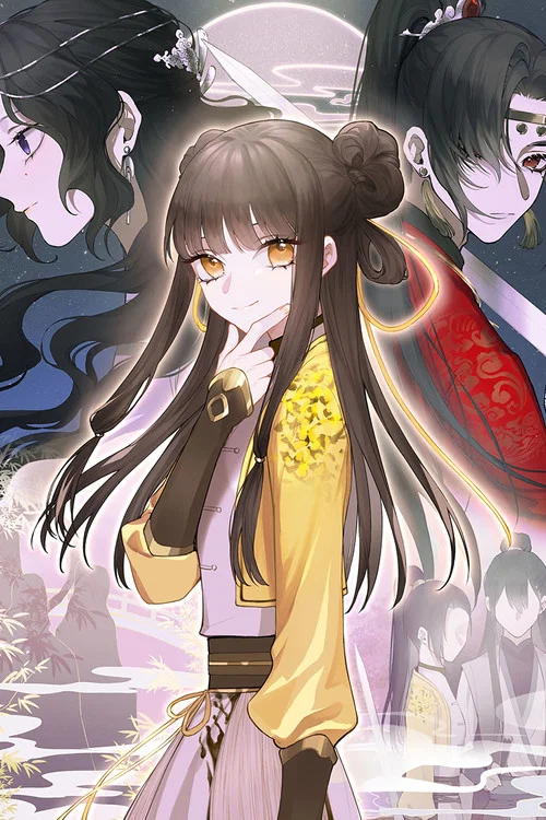 真真难为 постер
