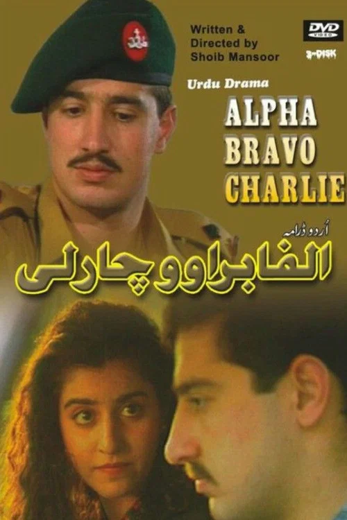 الفا براوو چارلی постер