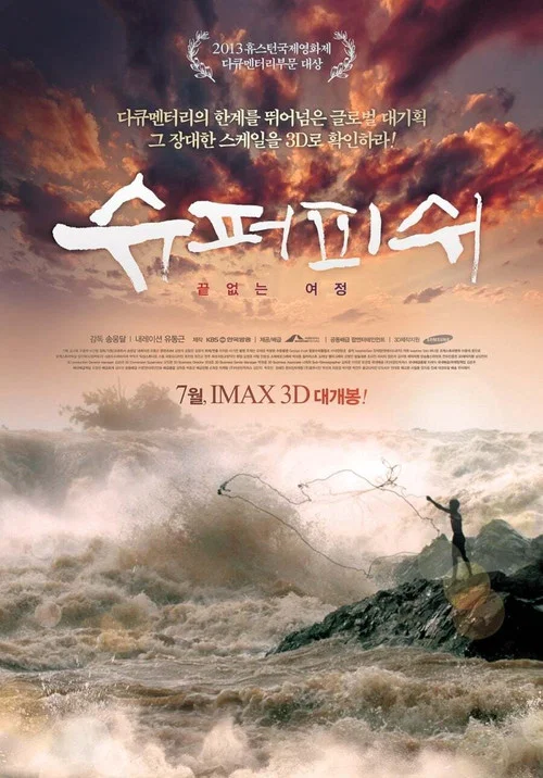 슈퍼피쉬 постер