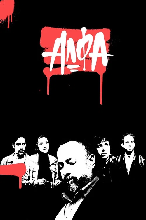 Алфа постер