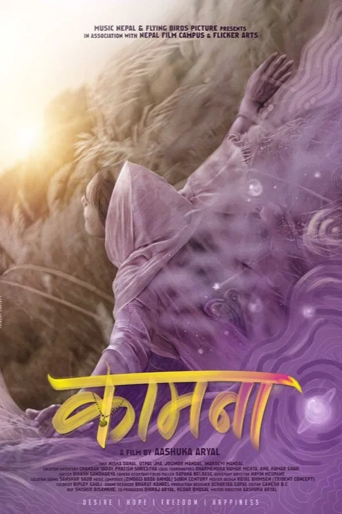 कामना постер